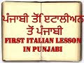 FIRST ITALIAN LESSON IN PUNJABI | LEARN WITH RARA