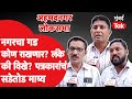 Ahmednagar lok sabha 2024  nilesh lanke  sujay vikhe       