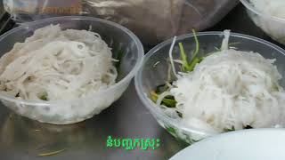 នំបញ្ចុកស្រុះ