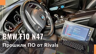 Обзор и тест-драйв BMW F10 N47 с программным обеспечением Rivals. Удаление и отключение экологии.