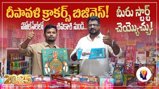 How to Start a Diwali Crackers Business: Wholesale Supply from Sivakasi | Telugu self-Employment