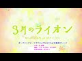 TVアニメ『3月のライオン』 第2シリーズ OP　『フラッグを立てろ』　吹奏楽編曲