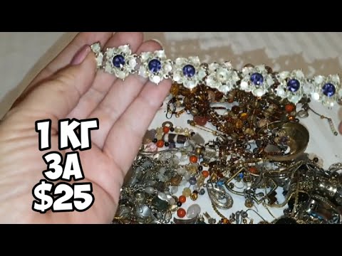 В секонд хенде купила мешок с бижутерией 1кг за $ 25. Обзор находок с Second Hand shop