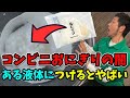 【検証】コンビニおにぎりで病気になる理由…大量の〇〇が原因でした