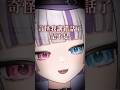 出國趣事-請人喝酒被以為是雞頭和陪酒妹？！#vtuber #shorts #台V #vtuberclip #vtuber中文 #kuromu #kuromulive