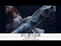 日向坂46『耳に落ちる涙』