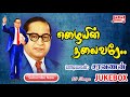 Ambedkar tamil song mp3  dr bhimrao ambedkar audio songs 