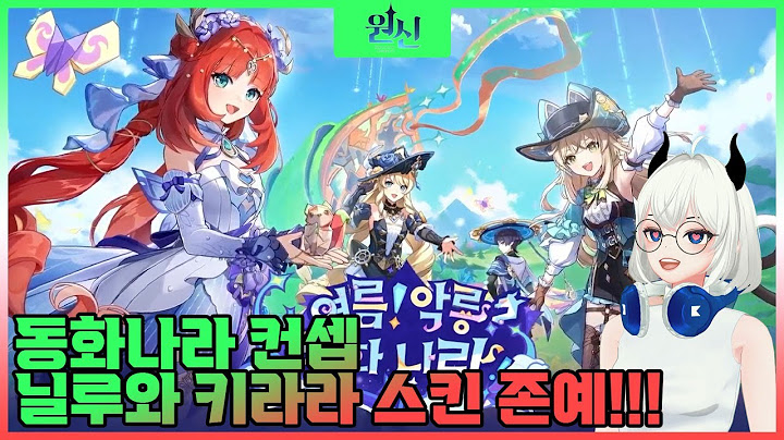 [원신] 이야!! 닐루+키라라 스킨이 존예!!+4.8버전 특별방송 함께보기!!