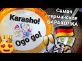 ♥️🇩🇪 САМЫЕ АНТИКВАРИТЕТНЫЕ АНТИКВАРИТЕТЫ 🔴 ГЕРМАНИЯ БАРАХОЛКА