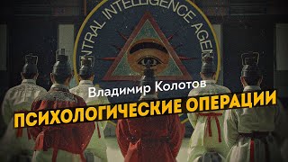 История психологических операций в Юго-Восточной Азии