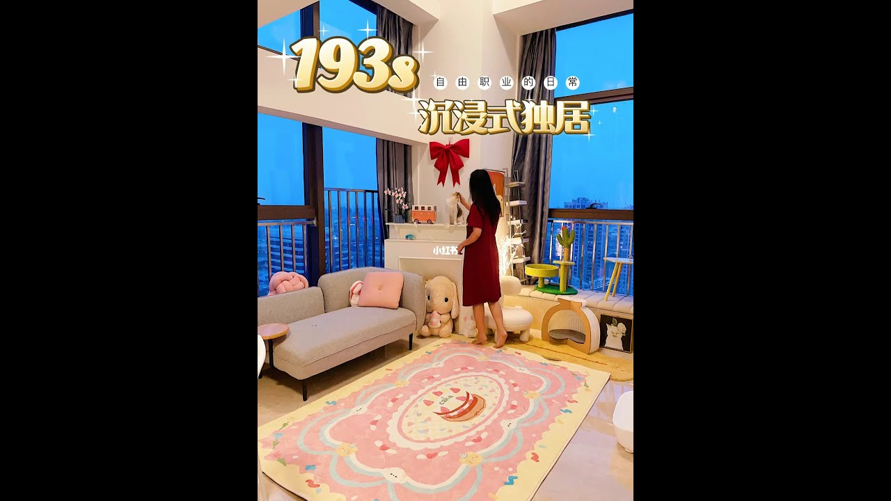 193s沉浸式回家vlog｜自由职业or朝九晚五？ - YouTube