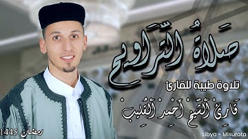 القارئ الشيخ أحمد عبدالله القليب
