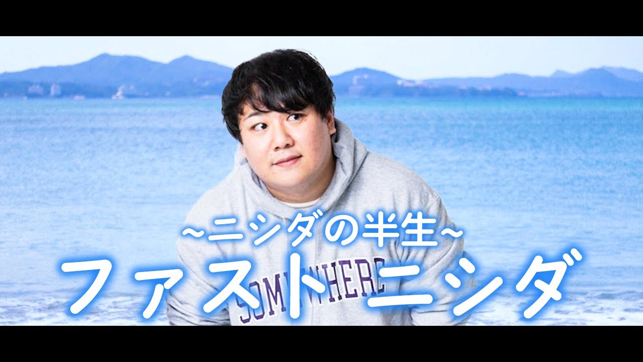 ファストニシダ のサムネイル
