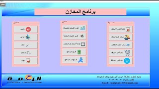 النسخة الكاملة من برنامج المخازن تحديث 2022