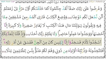 سورةُ الكهفِ (48 - 50) عبد الباسط عبد الصمد رحمه الله