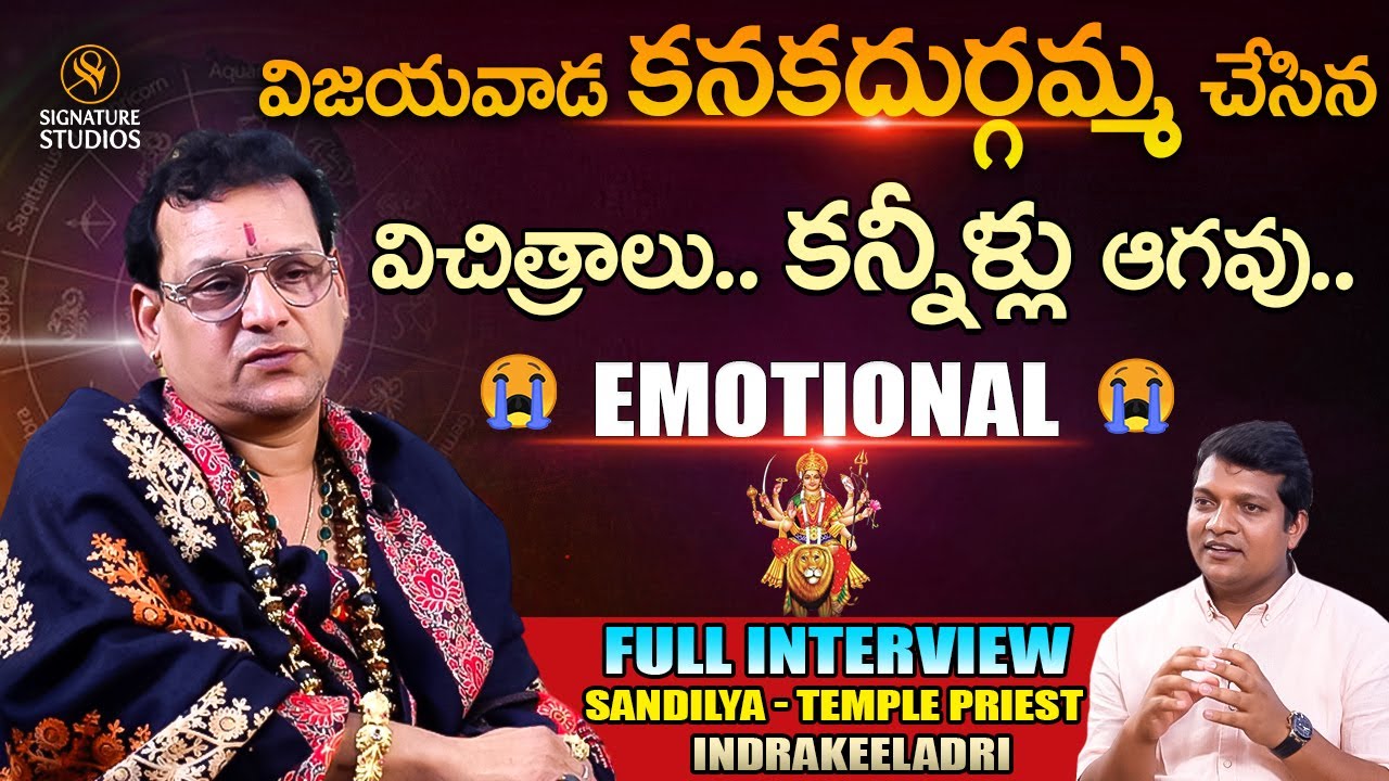 Sandilya Pradhana Archakulu Full Interview | Vijaywada Kanaka Durga Temple |@Signature Studios