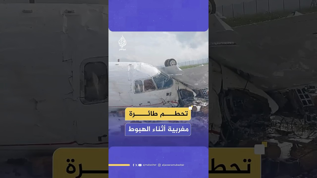 تحطم طائرة خاصة مغربية أثناء هبوطها في مطار “فاس سايس”