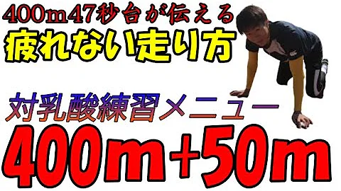 陸上400コツ 陸上400コツ