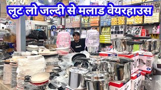 लूट लो जल्दी से मलाड वेयरहाउस Kitchen And Household items#viral #wholesale #vlogs #shopping#minivlog