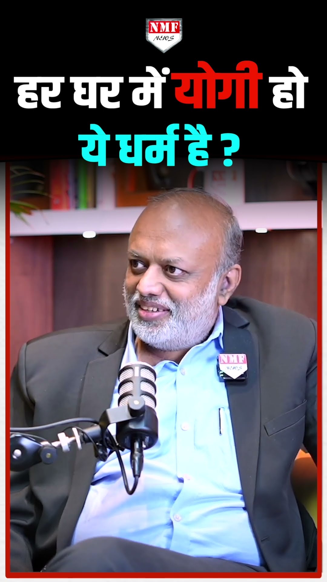 हर जगह योगी नहीं, हर घर में हो योगी आदित्यनाथ, यही धर्म है: संदीप सिंह