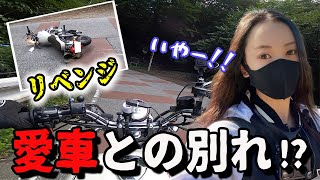 【峠チャレンジ】大転倒した峠に2年ぶりに挑戦してみた【バイク女子】