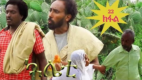 Star Entertainment New Eritrean Series 2019  Kaliety  part 22  ኳሌቲ   22 ክፋል