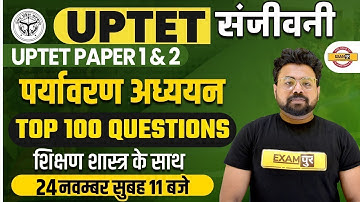 UPTET 2021 | UPTET PAPER 1 & 2 | ENVIRONMENTAL STUDIES | TOP 100 QUESTIONS | BHAWANI SIR | LIVE 11AM