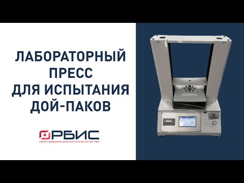 Лабораторный пресс для