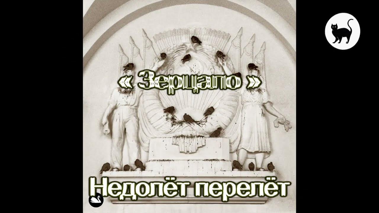 Зерцало - YouTube