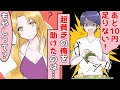 【馴れ初め】貧乏だからと3食もやしで貧乏飯な俺「あと10円足りない...」⇒バイト生活でボロボロになって働く俺がお金持ちの美人お嬢様と結婚！？正直に好きな気持ちを知ってもらうと…【胸キュンLINE】