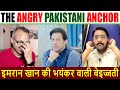 Reaction Video I इमरान खान की भयंकर वाली बेइज्जती