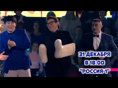 31 декабря новогоднее шоу Андрея Малахова ❤️«Песни от всей души» с 18:00 и до обращения Президента