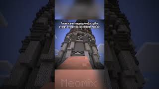 а вы так умеете строить? | #games #games #meme #minecraft #бедрок #пе #mine #minecraftmemes #bedrock