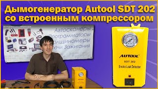 Autool SDT 202 Smoke Machine with Built-in Compressor