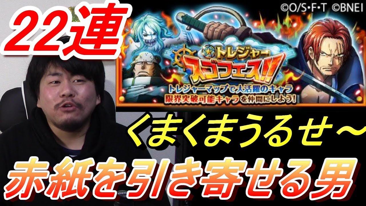 One Piece トレジャークルーズ スゴフェス開催 みんなの入手結果はどうだった ワンピーストレクル 105 Renote リノート One Piece トレジャークルーズ スゴフェス開催 みんなの入手結果はどうだった ワンピーストレクル 105 Renote リノート