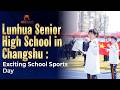 Changshu Lunhua Senior High School: Thrilling School Sports Day