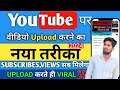 YouTube Par Video Upload Kaise Kare || How To Upload Video On YouTube ‼️