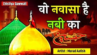 वो नवासा है नबी का Qawwali | WO NAWASA HAI NABI KA | Imam Husain ki kavvali | Muharram Qawwali 2023