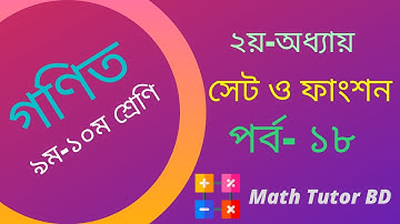 Math class 9-10 | Chapter-2(Set and Function) | Part-18