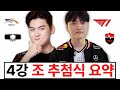 페이커가 말하는 페이즈의 강점은 무엇일까