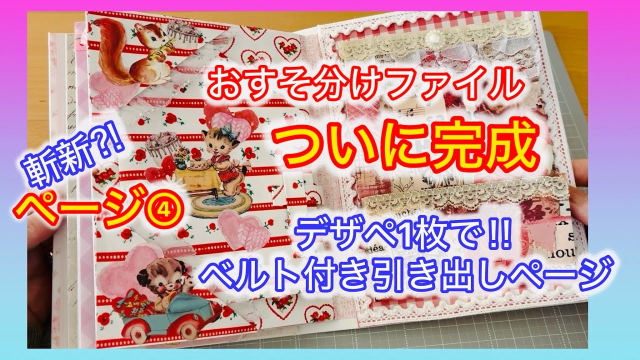 【作業】ページ④〜完成‼︎おすそ分けファイル