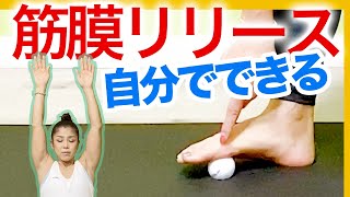 【筋膜リリース】ゴルフボールを使って手軽に自分で！: ボディビル （ フィジーク ）元日本チャンピオン・久野礼子 ( Ayako Kuno ) : 美と健康 のために 筋肉 をつけて、脂肪 を落とす！