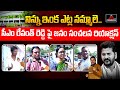      praja darbar applicants shocking comments on cm revanth reddy  mt