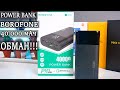 Borofone BT01 Power Bank 40 000 mAh  Жестокий обман?