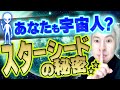 スターシードの５つの特徴 🌟上手に生きるたいせつなこと3選｜第246回 SHINGOの龍TUBE