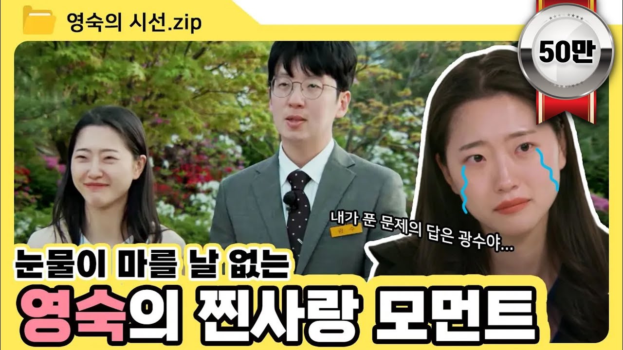 영숙 YouTube 썸네일