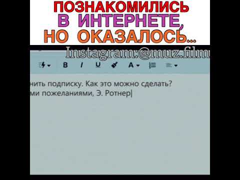 Познакомились в интернете, но оказалось... Фильм «Любовь между строк»