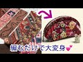 ハギレを編み込んで作る💕パッチワーク風ポーチ⭐️Made by braiding fabric scraps together.💕Patchwork-style pouch