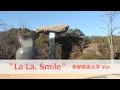 ネスカフェCMソング「La La, Smile」多摩美術大学版