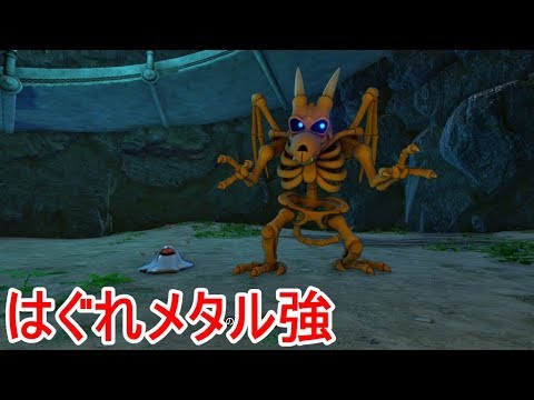 ドラクエ１１ はぐれメタル強と遭遇 番外編 Youtube